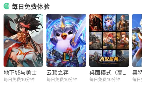 达龙云电脑官方正版免费体验时间在哪里看