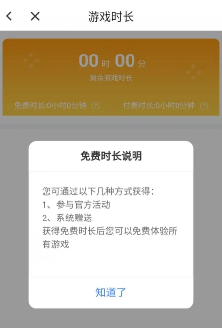 达龙云电脑官方正版免费体验时间在哪里看