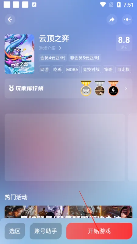 达龙云电脑使用指南