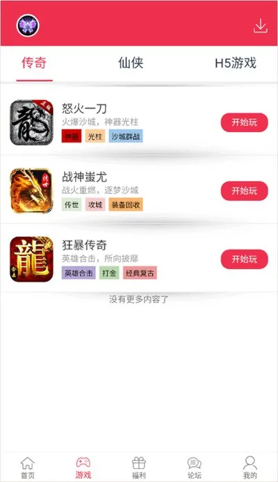 9377游戏盒子官方版截图4