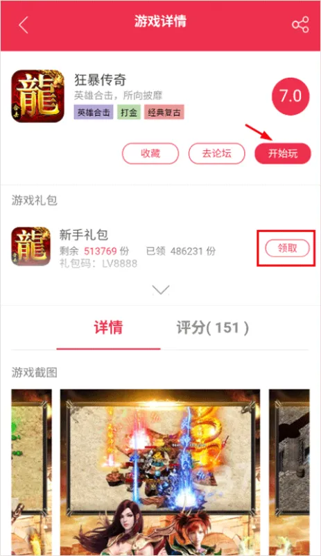9377手游平台app怎么玩传奇游戏？