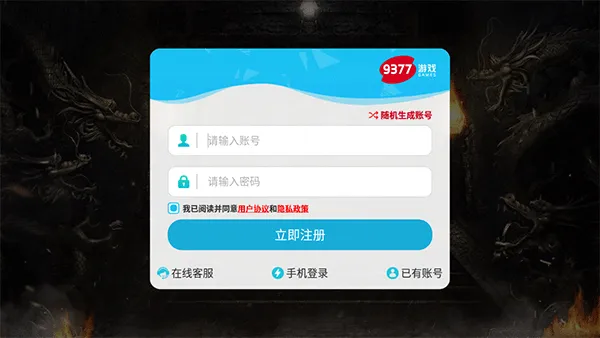 9377手游平台app怎么玩传奇游戏？