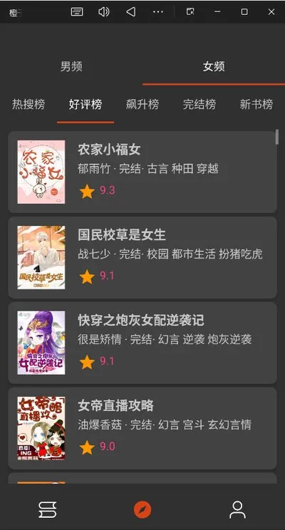 橙子小说阅读器免广告版截图1