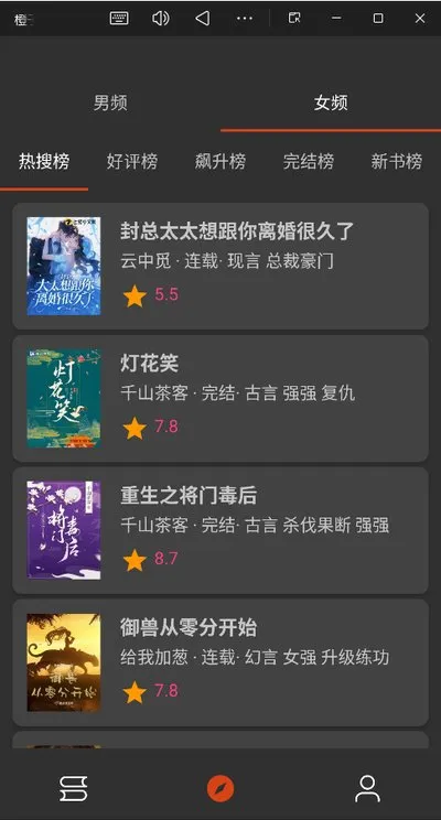 橙子小说阅读器免广告版截图4