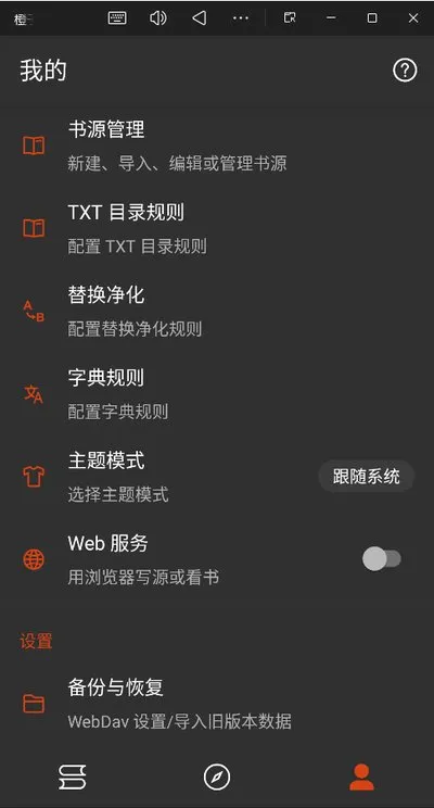 橙子小说阅读器免广告版截图2