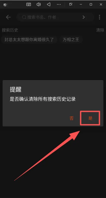 橙子小说阅读器免广告版找书方法