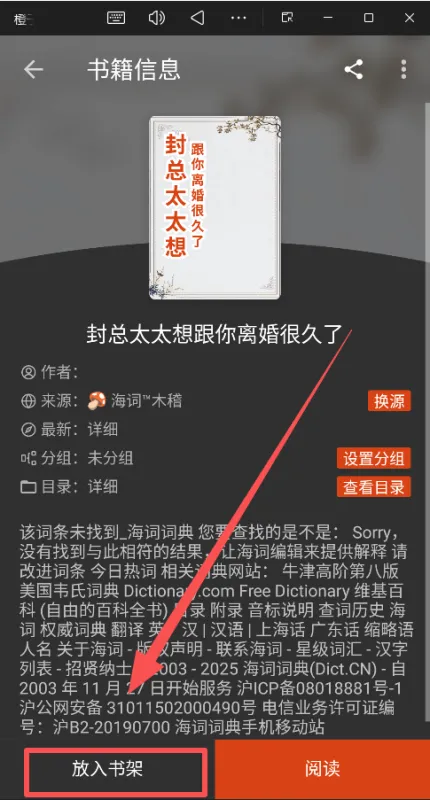 橙子小说阅读器免广告版找书方法