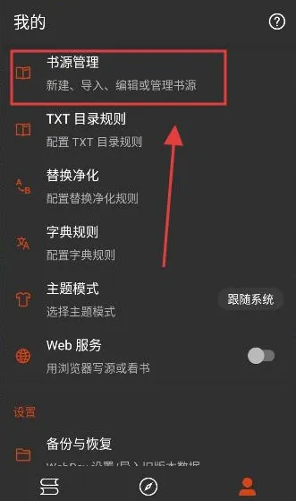 橙子小说怎么导入书源：