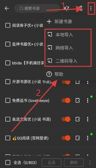 橙子小说怎么导入书源：