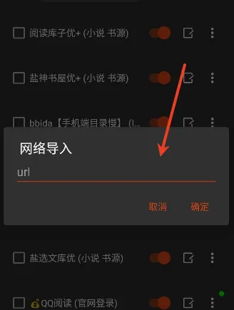 橙子小说怎么导入书源：