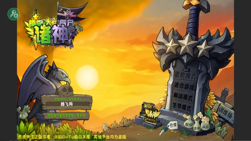 植物大战僵尸诸神版内置菜单版截图4