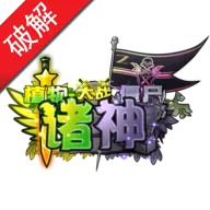 植物大战僵尸诸神版