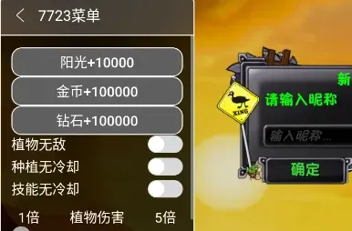 植物大战僵尸诸神版内置菜单怎么玩