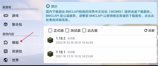 pojavlauncher怎么加模组