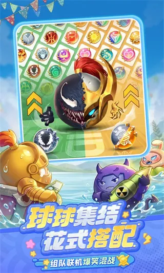 球球英雄折扣版截图3