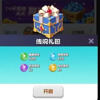 球球英雄传说球球怎么获得？