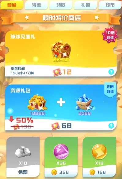 球球英雄0.1折版氪金攻略
