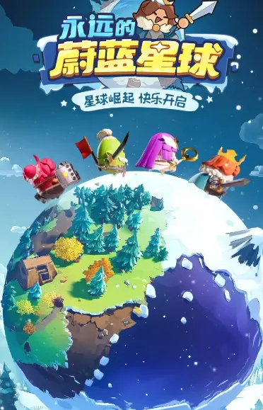 永远的蔚蓝星球折扣版