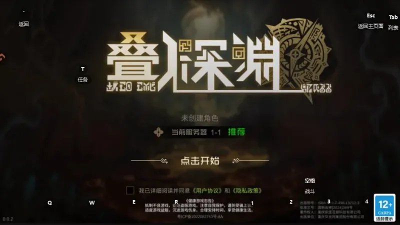 叠入深渊手游官方版截图2