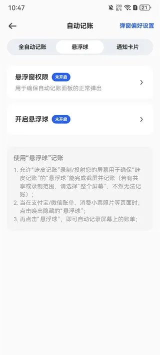 咔皮记账App自动记账：三步开启，全程可视化引导