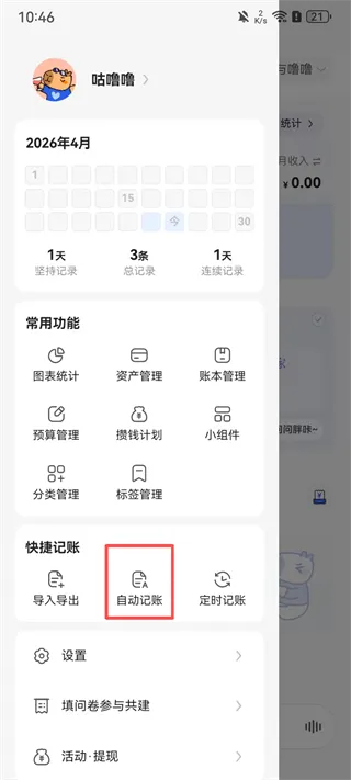 咔皮记账App自动记账：三步开启，全程可视化引导