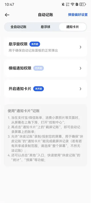 咔皮记账App自动记账：三步开启，全程可视化引导