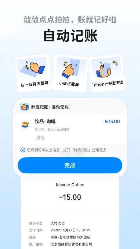 咔皮记账App下载截图1