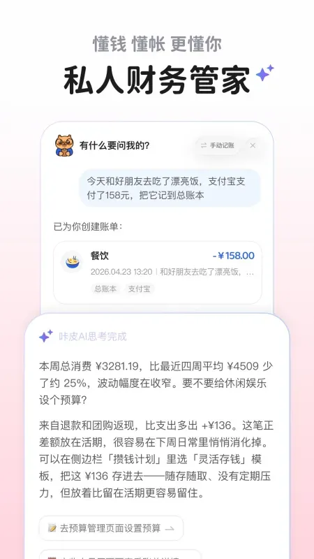 咔皮记账App下载截图3
