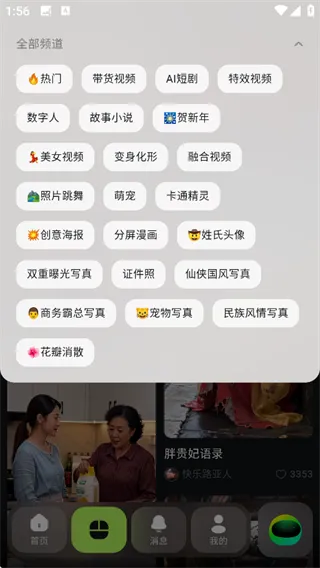 AI Mate App新手入门指南
