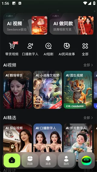 AI Mate App新手入门指南
