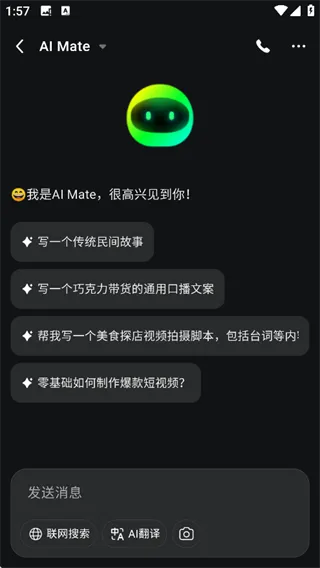 AI Mate App新手入门指南