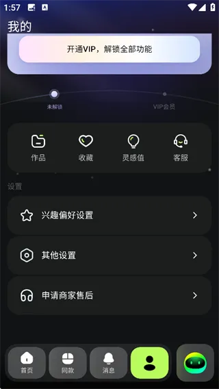 AI Mate App新手入门指南