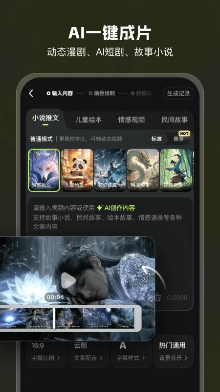 AI Mate官方下载截图2