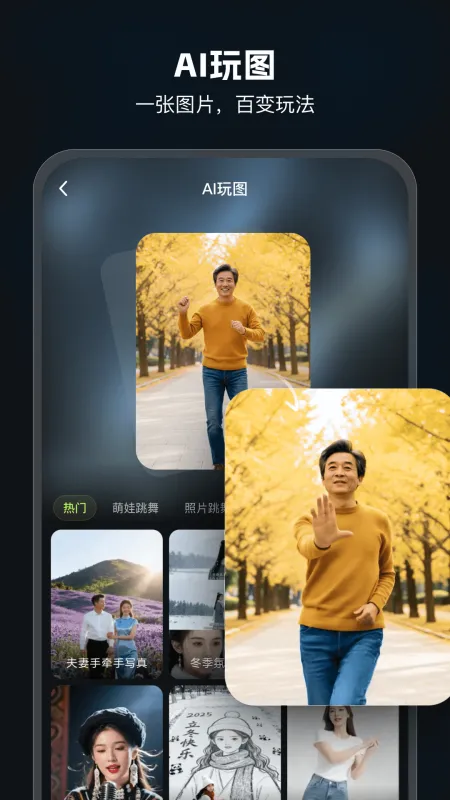 AI Mate官方下载截图4