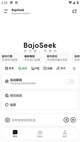 BajoSeek App快速上手指南