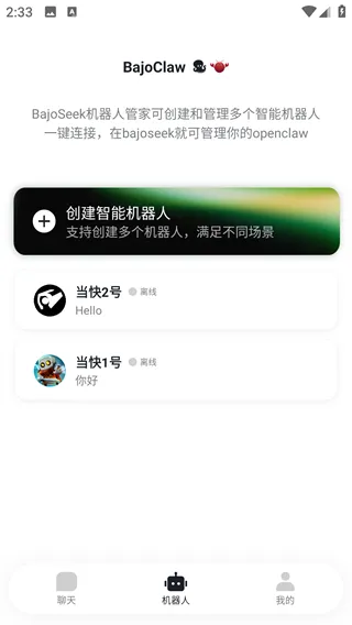 BajoSeek App快速上手指南
