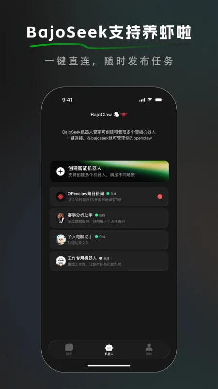BajoSeek中文版下载截图1
