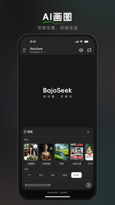 BajoSeek中文版下载截图3