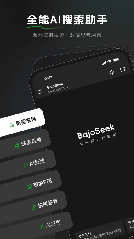 BajoSeek中文版下载截图2