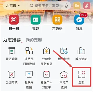 京通app无人驾驶航空器信息核实和查询方法：