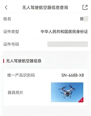 京通app无人驾驶航空器信息核实和查询方法：