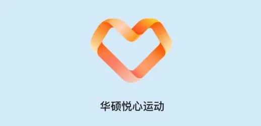 华硕悦心运动
