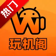 玩机阁