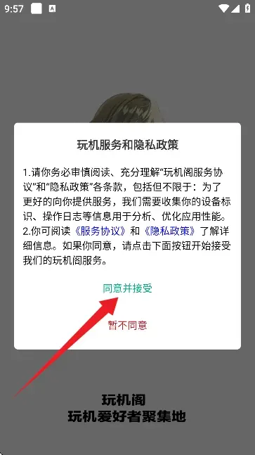 玩机阁APP怎么用