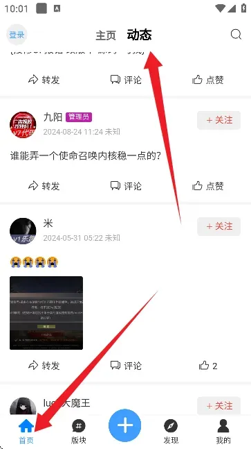 玩机阁APP怎么用