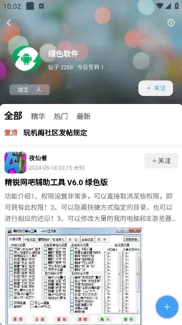 玩机阁APP功能亮点