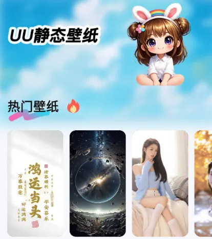 UU壁纸主题一键换app特色：