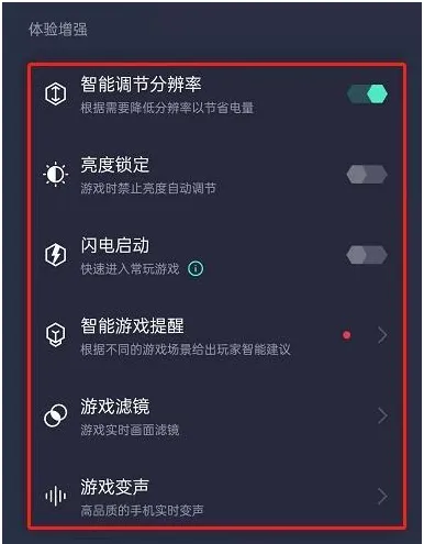 红魔游戏空间电竞版怎么给游戏加速