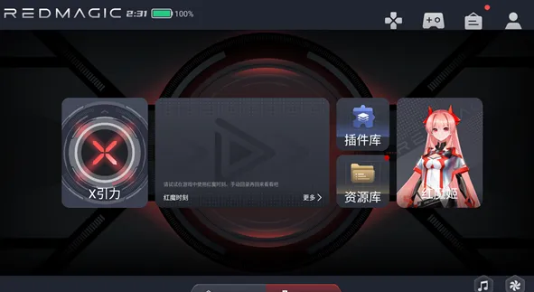 红魔游戏空间怎么添加到桌面