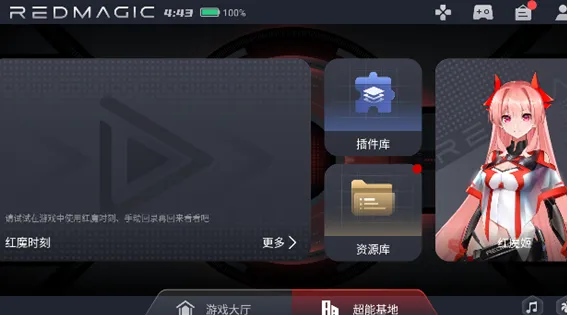红魔游戏空间电竞版功能亮点